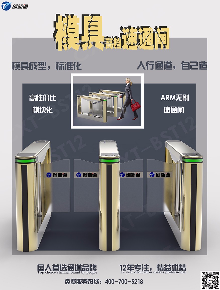 擺閘,三輥閘,速通閘,旋轉閘,平移閘,一字閘,人臉識別，
