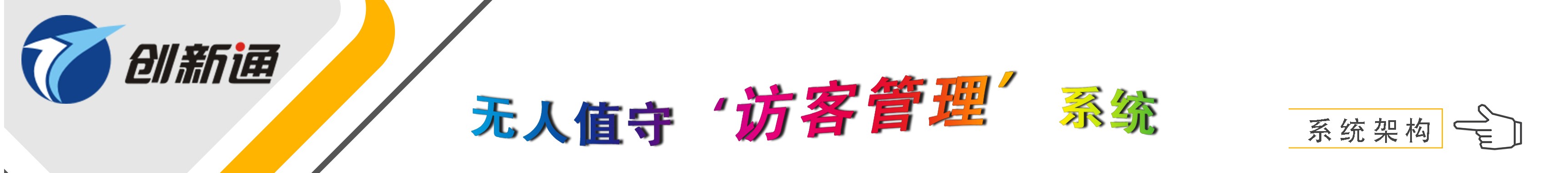 擺閘,三輥閘,速通閘,旋轉閘,平移閘,一字閘,人臉識別，