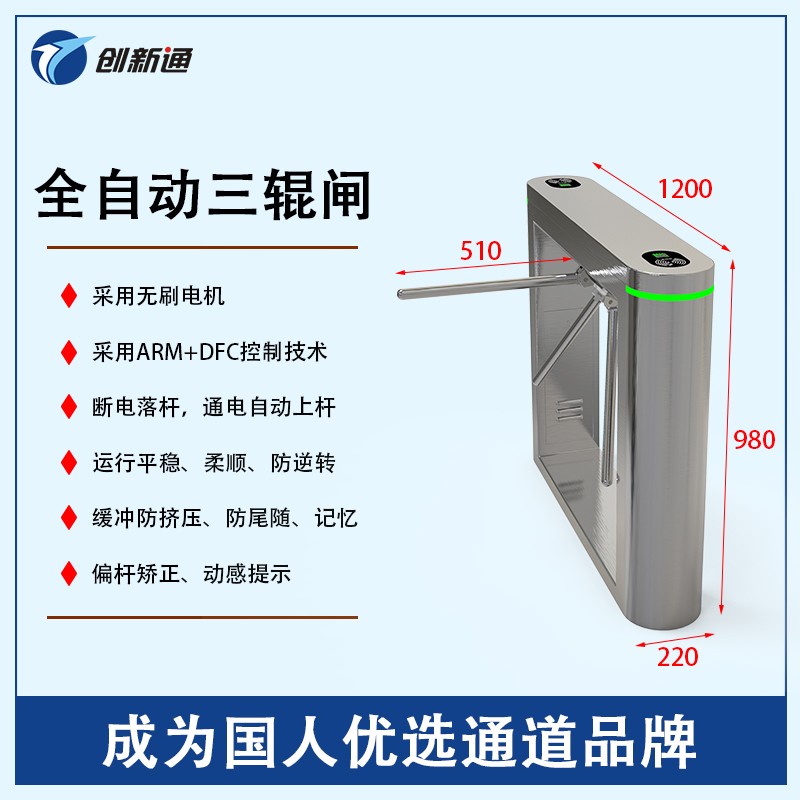 擺閘,三輥閘,速通閘,旋轉閘,平移閘,一字閘,人臉識別，