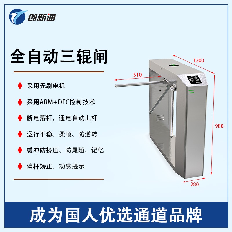 擺閘,三輥閘,速通閘,旋轉閘,平移閘,一字閘,人臉識別，