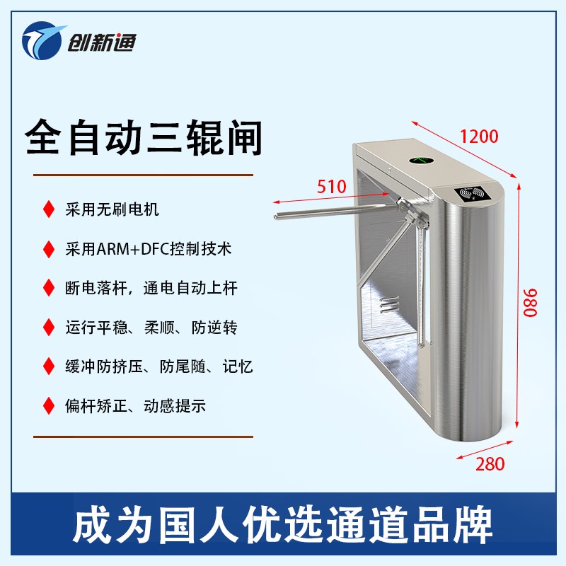 擺閘,三輥閘,速通閘,旋轉閘,平移閘,一字閘,人臉識別，