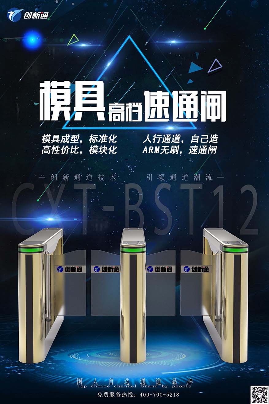 擺閘,三輥閘,速通閘,旋轉閘,平移閘,一字閘,人臉識別，