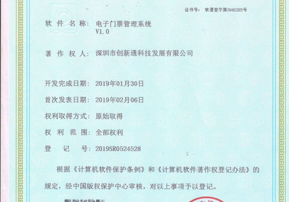 認證資質電子門票系統