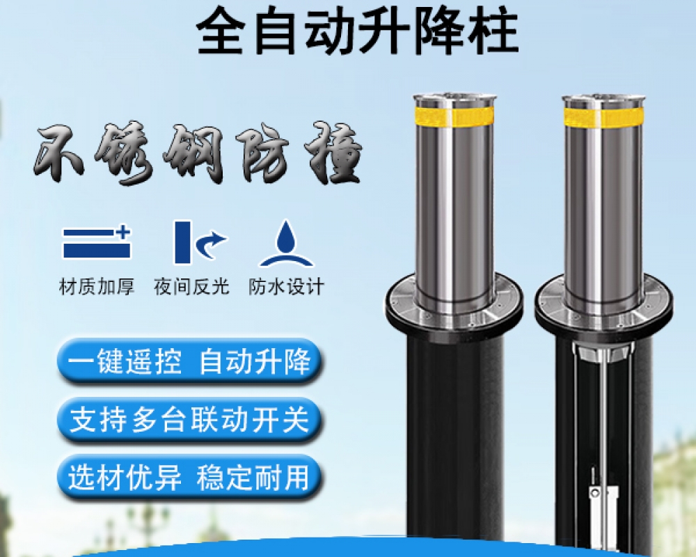 不銹鋼鋁合金全自動升降柱，20年源頭廠家