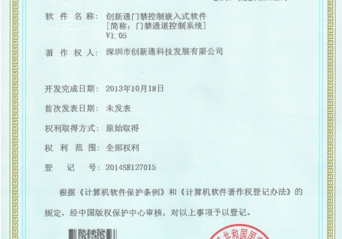 認證資質登記證書門禁通道控制系統